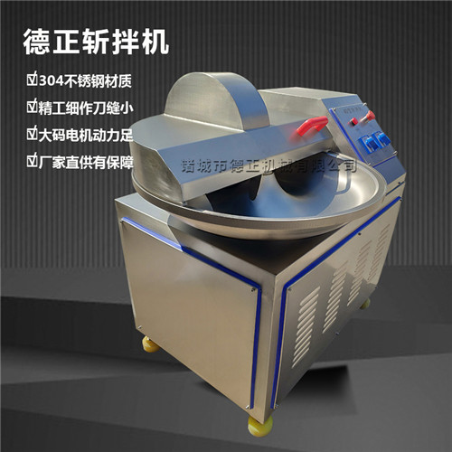 斬拌機(jī)4