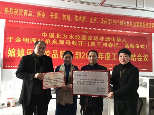 圖五：中國(guó)北方水餃秘笈編篡者、水餃文化傳承人、書(shū)法家于金明先生和單永女士，為愛(ài)徒劉春記、高敏頒授開(kāi)門(mén)弟子證書(shū)后合影。_副本.jpg