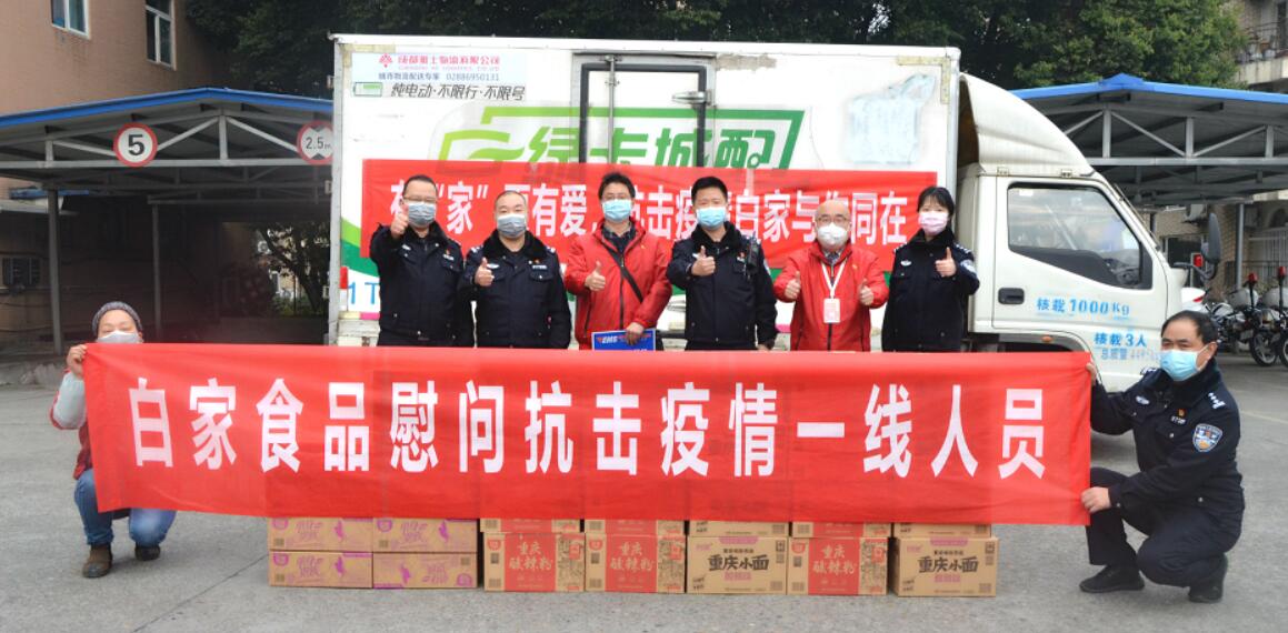 疫情中的白家食品：你為生命逆行，我為你們守護(hù)！
