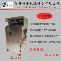 廠家直銷 江蘇軒麥供應扇形面包扎口機 扇形食品扎口機高效穩(wěn)定