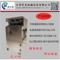 廠家直銷江蘇軒麥供應全自動面包扎口機 氣動面包扎口機高效穩(wěn)定