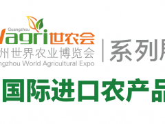 2020粵港澳大灣區(qū)農(nóng)產(chǎn)品食材供應(yīng)鏈大會(huì)