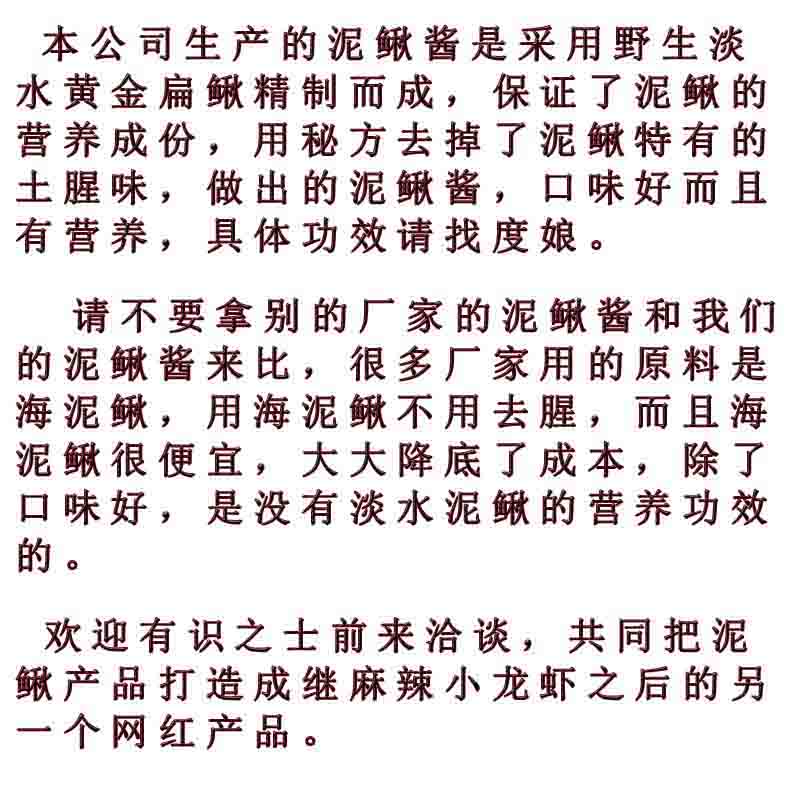 100泥鰍醬介紹