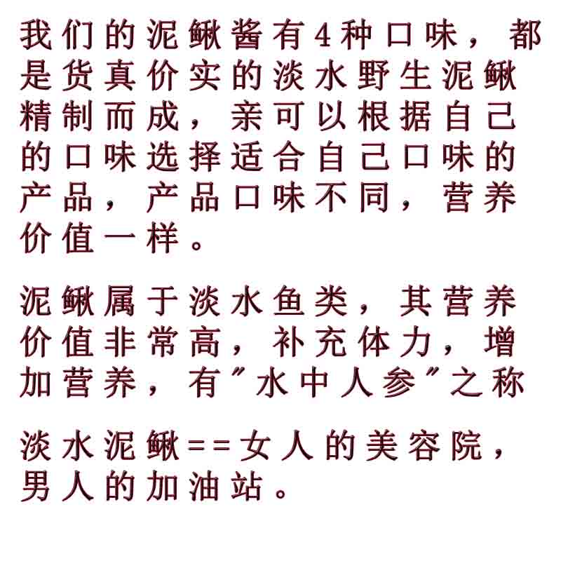 100泥鰍醬介紹2