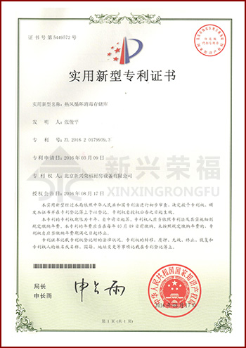 新興榮福中央廚房設(shè)備 xinxingrongfu.com 熱風(fēng)消毒庫