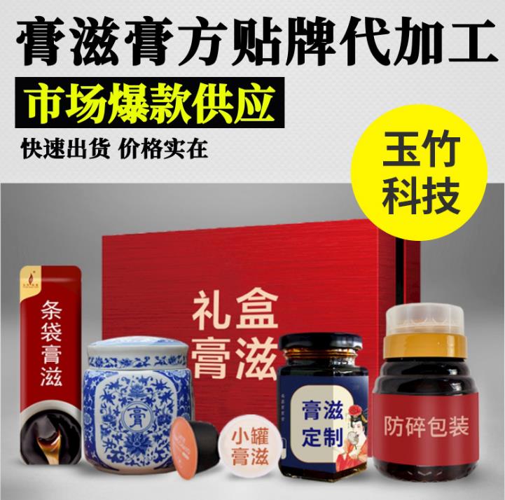  膏滋貼牌oem