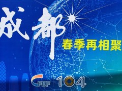 2021第104屆全國糖酒商品交易會