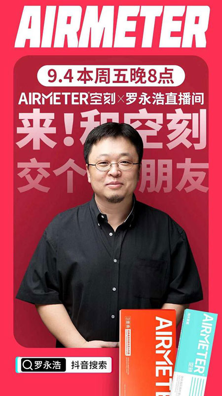 羅永浩直播間微博雙重力薦 探索空刻意面的美味秘籍