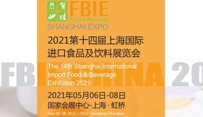 進出口食品展LOGO