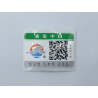 二維碼防偽標(biāo)簽，就找興華防偽