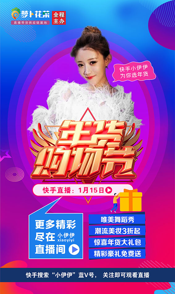 年貨購(gòu)物節(jié)20200108.jpg