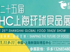 2021第25屆上海國際食品飲料及餐飲設(shè)備展覽會(huì)FHC
