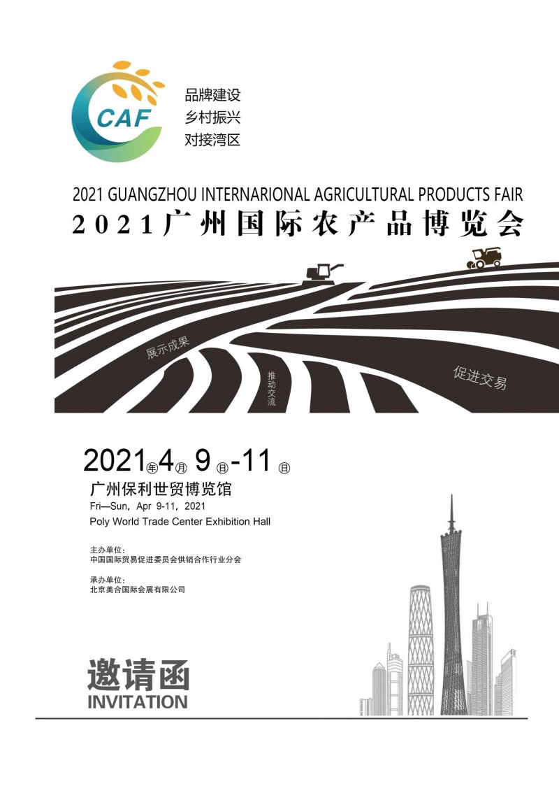 2021CAF廣州農(nóng)博會邀請函2(2)_01