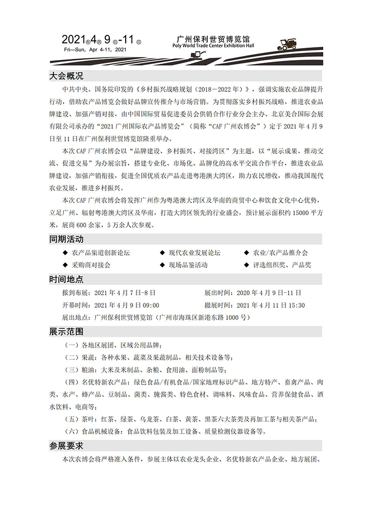 2021CAF廣州農(nóng)博會邀請函2(2)_02