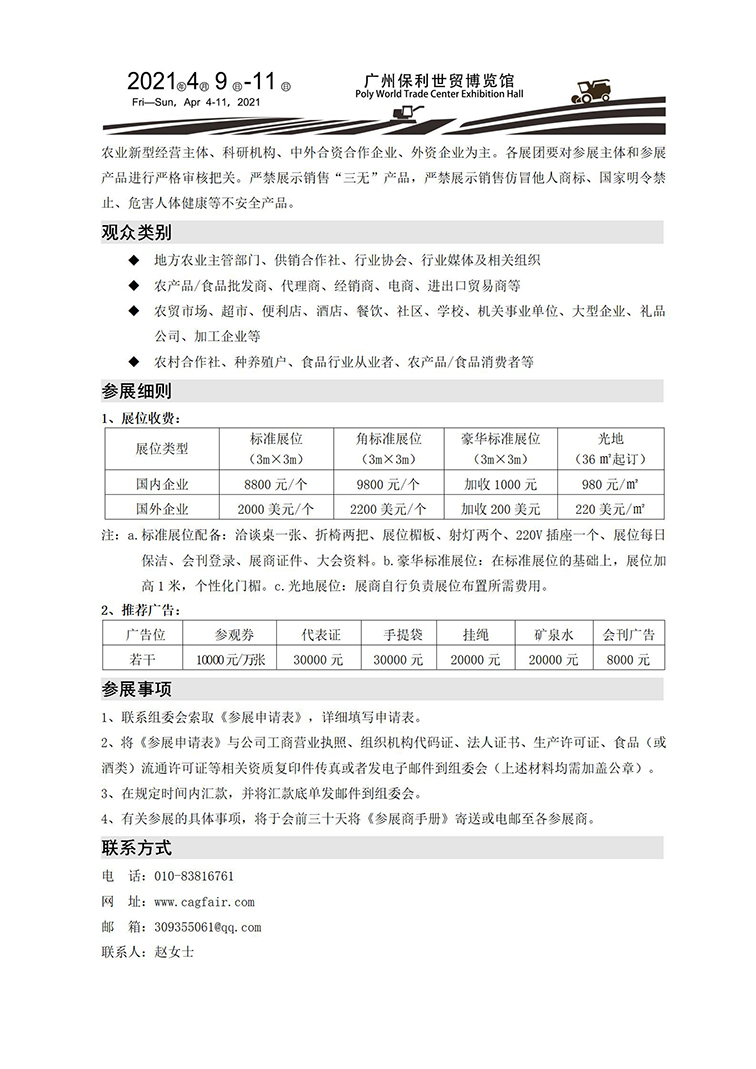 2021CAF廣州農(nóng)博會邀請函2(2)_03