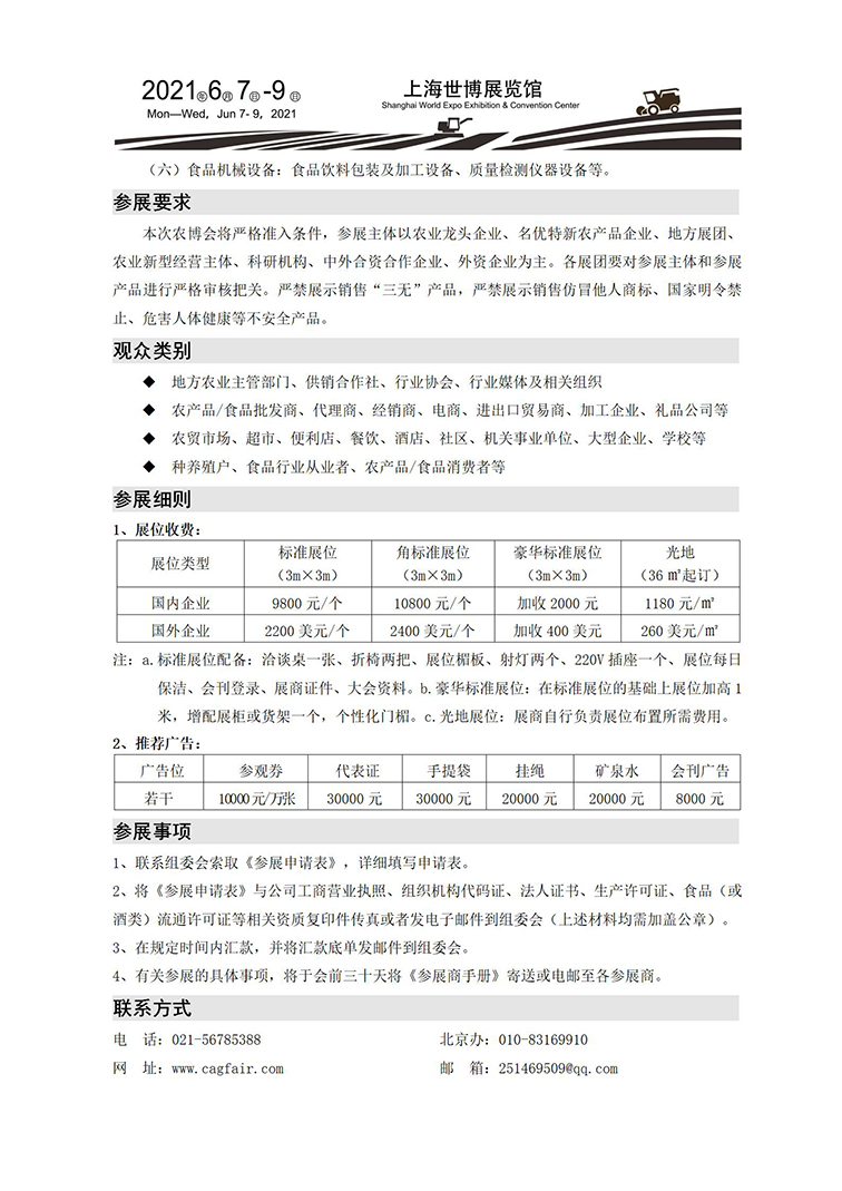 2020CAF上海農(nóng)博會(huì)邀請(qǐng)函(1)(1)_03