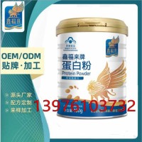 藍帽蛋白粉貼牌代加工生產(chǎn)