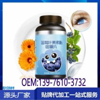 鑫福來(lái)藍(lán)莓葉黃素酯壓片糖果OEM貼牌
