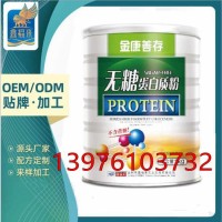 鑫福來無糖蛋白質(zhì)粉貼牌