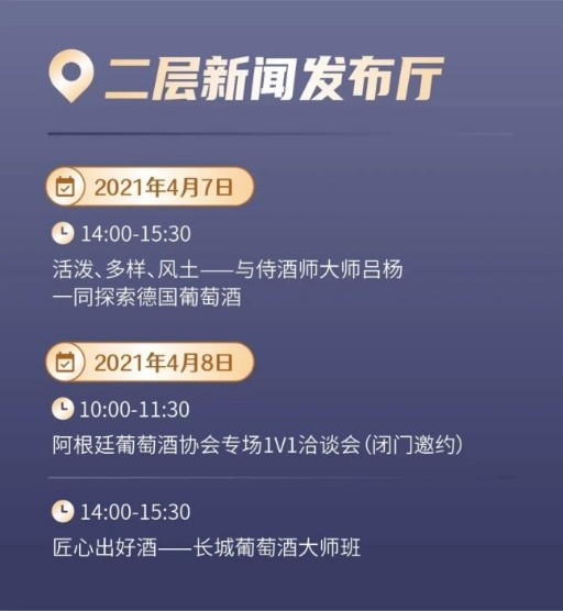 糖酒會(huì)葡萄酒及國(guó)際烈酒展區(qū)展商名錄及活動(dòng)一覽