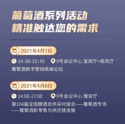 糖酒會(huì)葡萄酒及國(guó)際烈酒展區(qū)展商名錄及活動(dòng)一覽