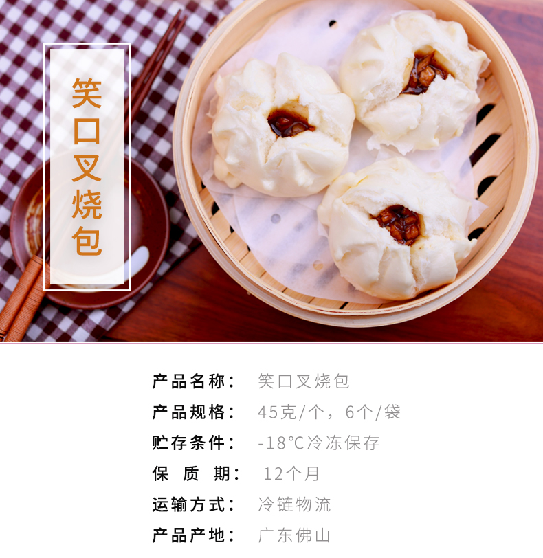 笑口叉燒包_01