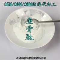 魚(yú)骨肽 魚(yú)骨小分子肽 魚(yú)骨粉 定制代加工 OEM貼牌