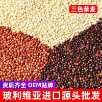 三色進(jìn)口藜麥批發(fā)商 廣東皇家藜麥供應(yīng)商
