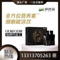 全方位營(yíng)養(yǎng)素細(xì)胞賦活飲?綠優(yōu)品（福建）實(shí)業(yè)發(fā)展有限公司