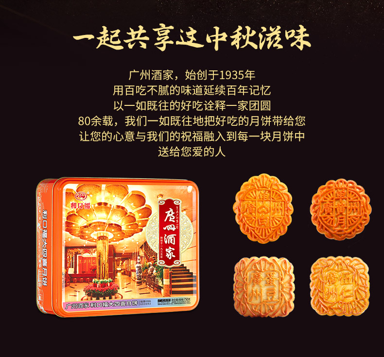 利口福大四喜月餅詳情_09
