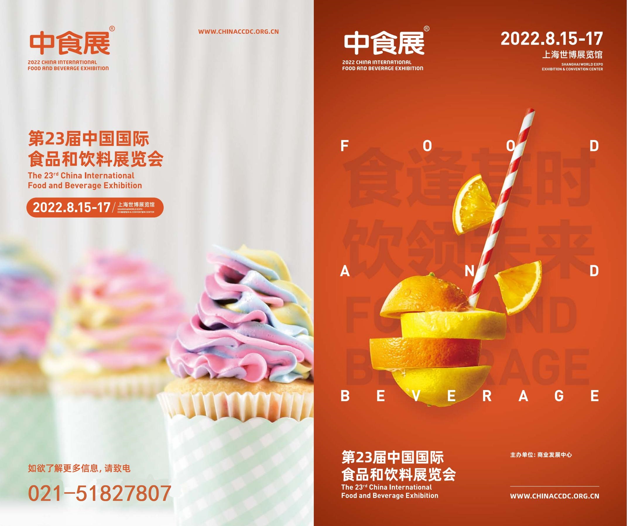 上海中食展招展函-楊芳群_00.jpg