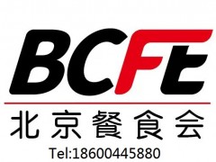 BCFE 2022中國（北京）餐飲食材展覽會(huì)
