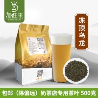凍頂烏龍茶奶茶調(diào)味茶水果茶奶蓋茶專用茶葉
