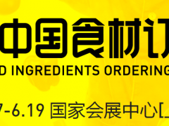 2022上海食材展覽會