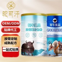 牦牛奶粉代工工廠-牦牛奶粉代工廠家