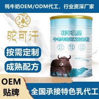 牦牛乳oem代工供應(yīng)-牦牛乳oem代工批發(fā)供應(yīng)