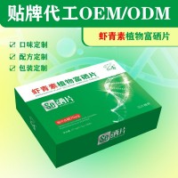 蝦青素植物富硒片 中老年雨生紅球藻富硒飲品批發(fā)代加工貼牌代工