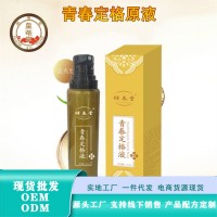 青春定格液詳化妝品貼牌代加工