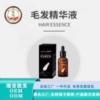 毛發(fā)精華液化妝品定制貼牌