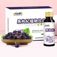 百未草黑枸杞植物飲品源頭廠家EMO/DMO合作
