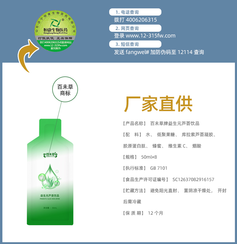 益生元蘆薈飲品詳情_02