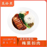 中餐速食菜方便料理包廠價(jià)供應(yīng)梅菜扣肉便當(dāng)小碗菜料理包批發(fā)價(jià)