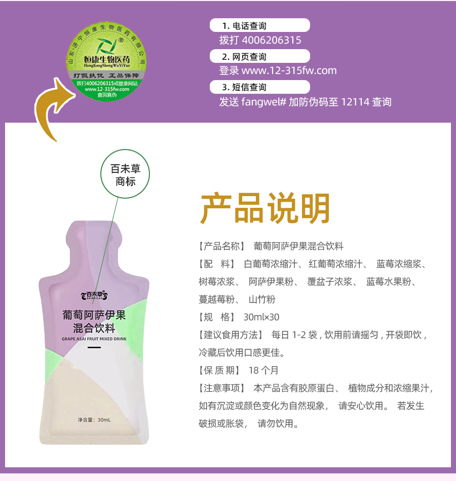 葡萄阿薩伊果混合飲料詳情頁(yè)_02