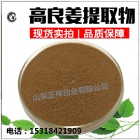高良姜提取物 規(guī)格齊全 水溶性 oem貼牌代加工 源頭工廠