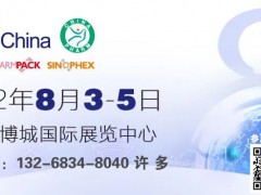 2022API中國(guó)藥品保健品原料展