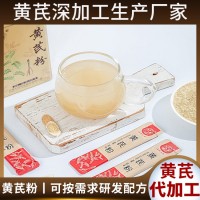 黃芪粉加工 正規(guī)黃芪加工生產(chǎn)廠家 oem貼牌定制