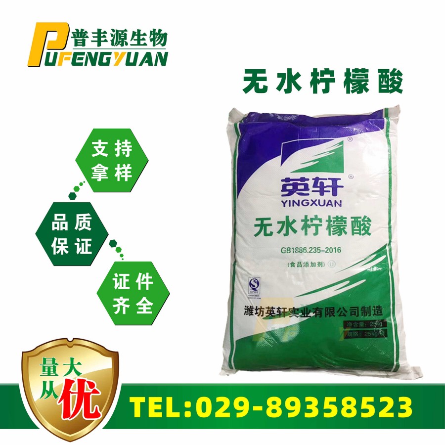 無水檸檬酸1