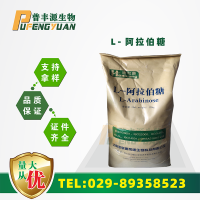 批發(fā)零售 阿拉伯糖 食品級(jí) L-阿拉伯糖 1kg起訂
