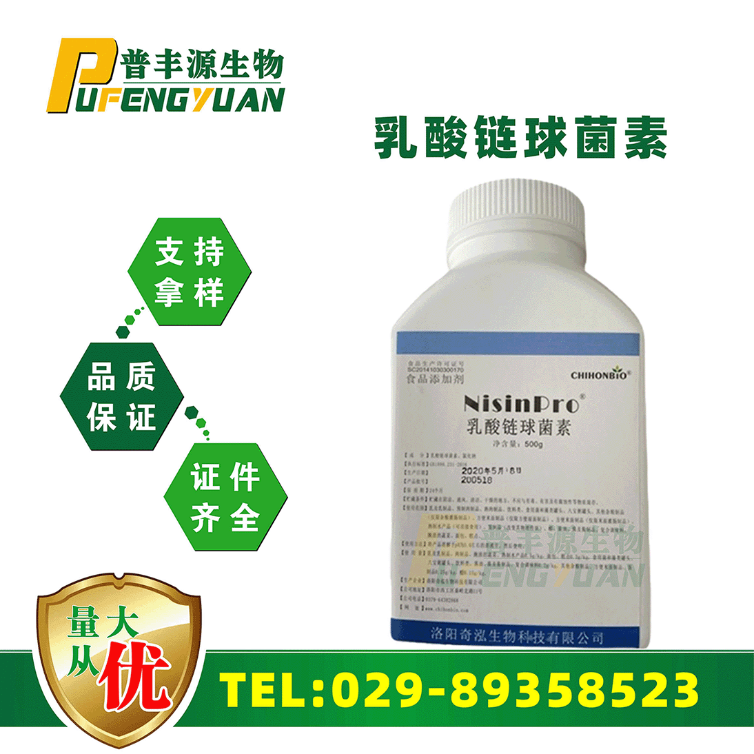 食品級乳酸鏈球菌素 防腐劑保鮮劑 奇泓乳酸鏈球菌素
