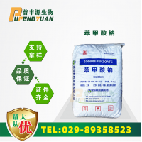 現(xiàn)貨供應(yīng) 食品級 苯甲酸鈉 食品飲料保鮮劑 苯甲酸鈉